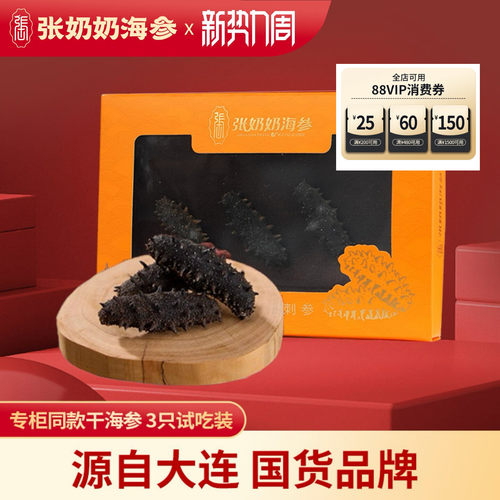 张奶奶大连淡干参试用装