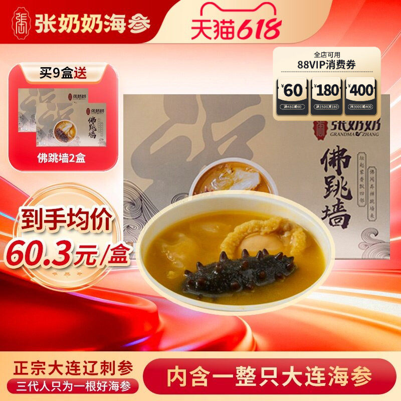 【节日送礼】张奶奶金汤佛跳墙加热即食鲍鱼海参旗舰店家宴盆菜