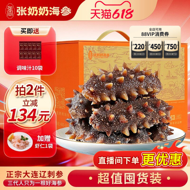 【实惠囤货】张奶奶正宗大连海参辽刺参化冻即食1500g巴氏杀菌