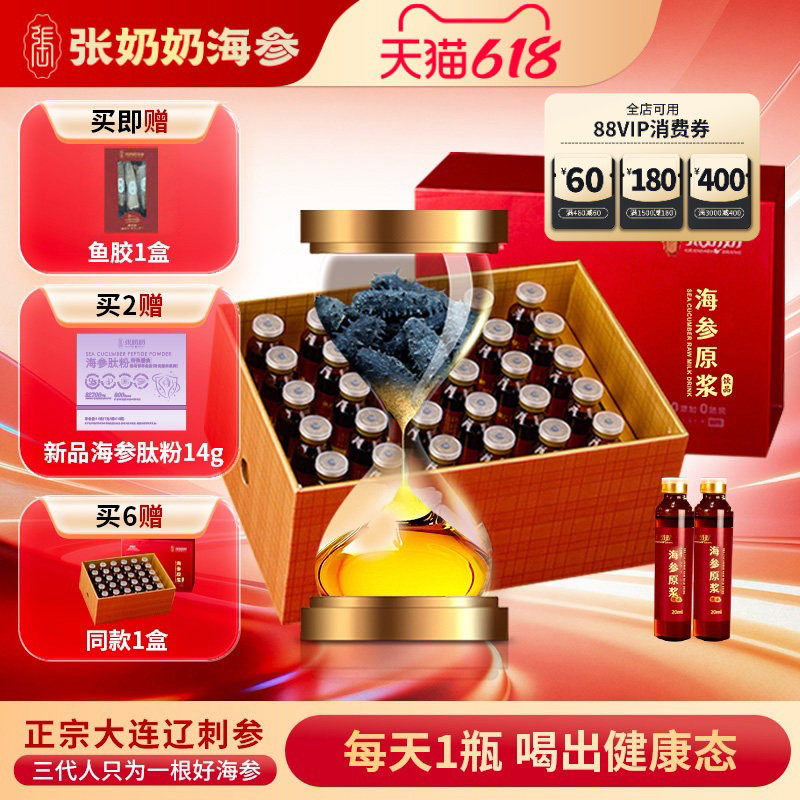张奶奶品牌海参原浆蛋白液体饮大连刺参礼盒装送礼小分子活性肽饮