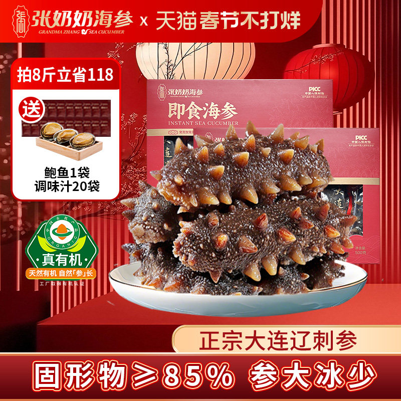 【配料干净】张奶奶大连即食海参2斤方便化冻85%固形物节日送礼