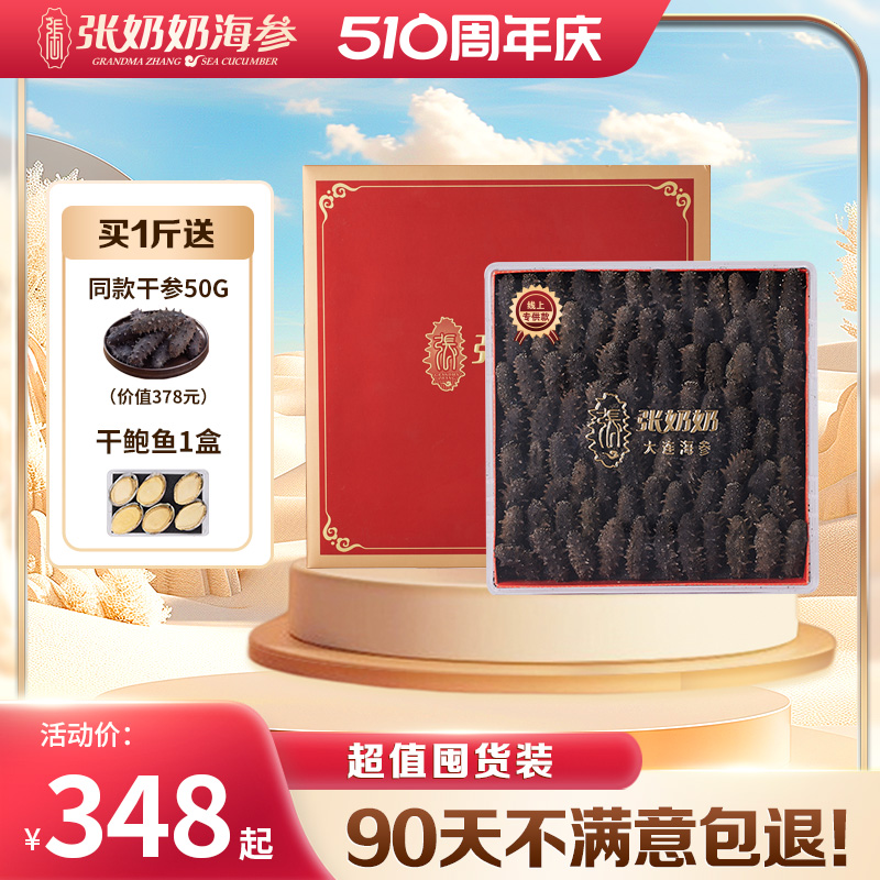 张奶奶海参干货大连淡干辽刺参250g深海特产天然底播礼品盒营养