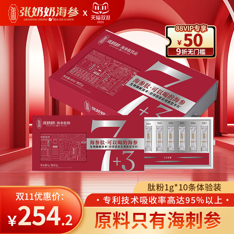 张奶奶海参肽无添加精华高蛋白