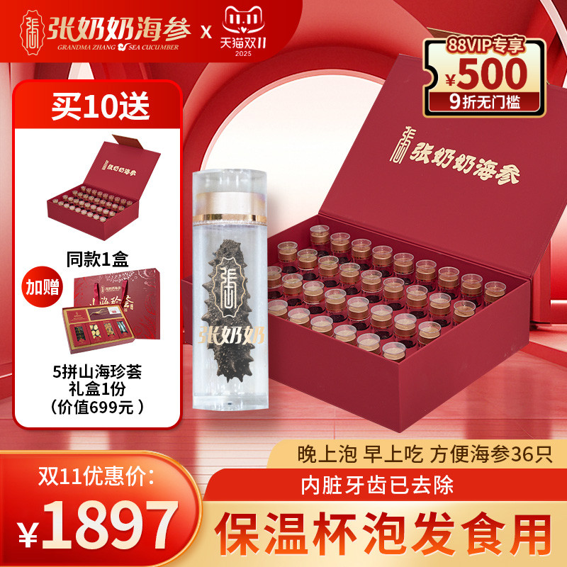 张奶奶大连速发参辽刺参精美包装