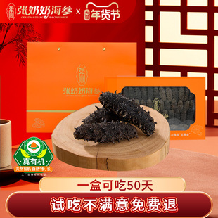 【超级年货节】张奶奶大连干海参35-50头/250g底播辽刺参礼盒送礼