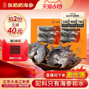 【源头价】张奶奶大连即食海参500g化冻底播辽刺参高品质尝鲜装