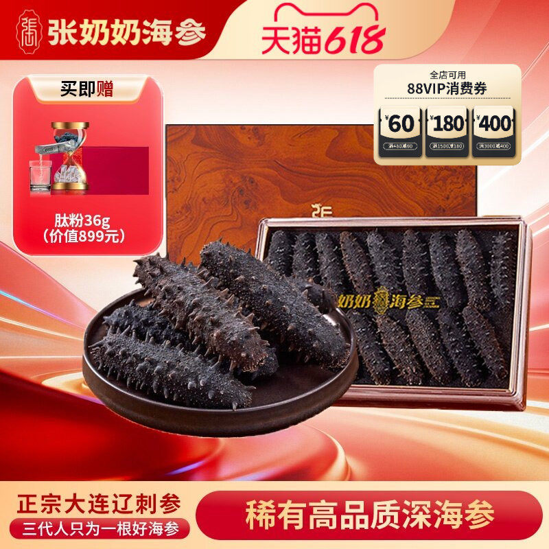 张奶奶大连淡干深海底播海参