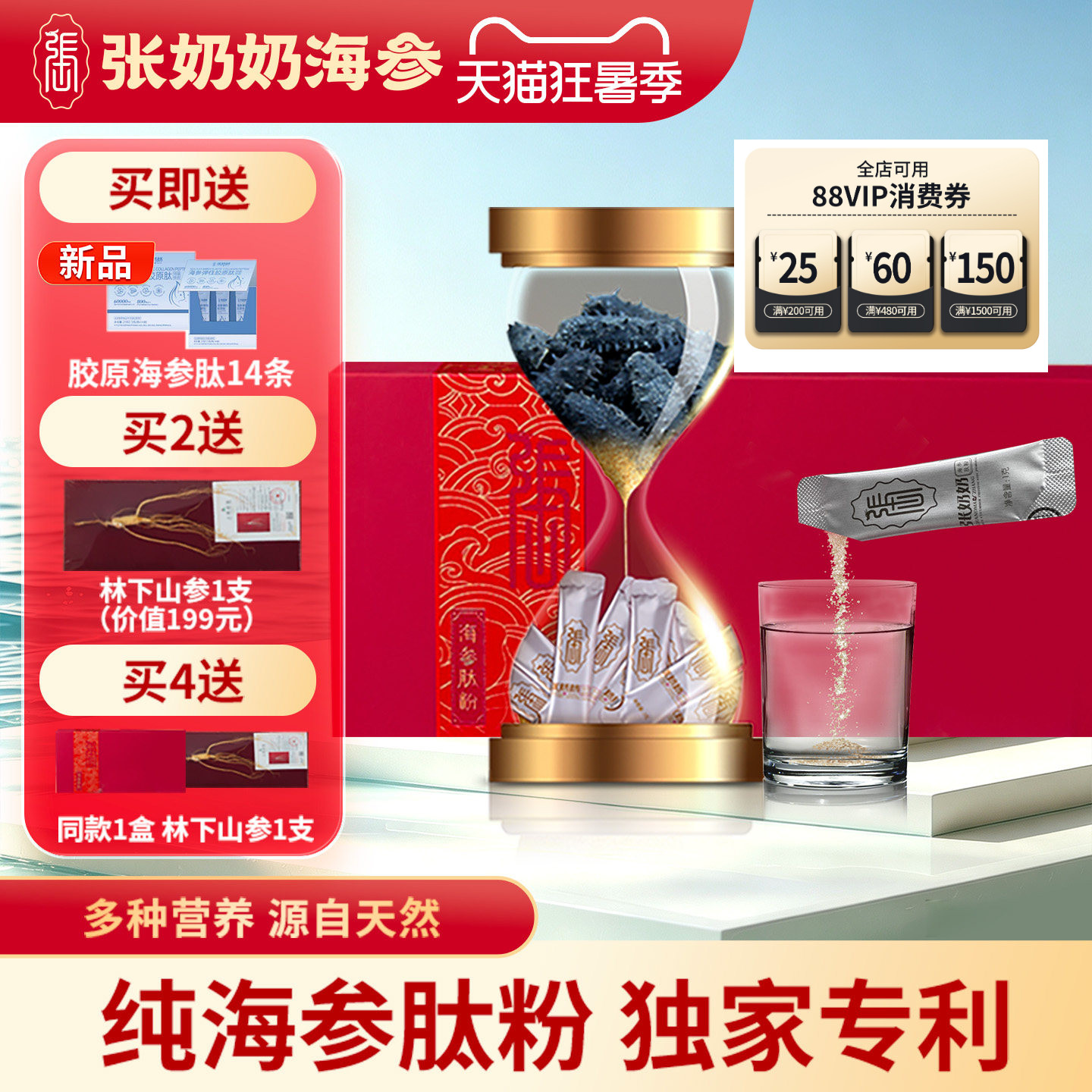 【易吸收肽】张奶奶海参肽粉辽刺参精华活性高蛋白纯天然营养礼盒