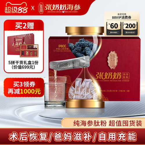 【小分子肽】张奶奶海参肽粉纯深海天然辽刺参冲饮高蛋白礼品盒 - 封面