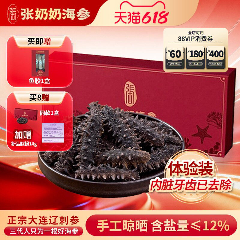 张奶奶海参干货淡干辽刺参100g深海天然干参20头大连珍品原生态参