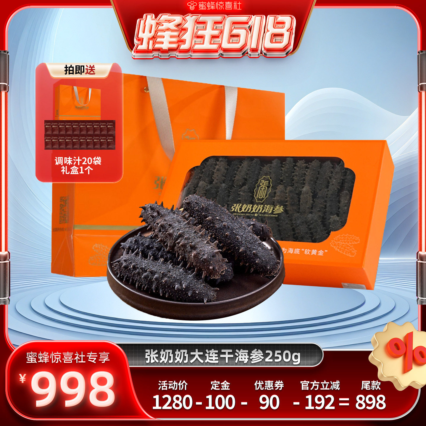 【蜂狂618】张奶奶大连干海参35-50头/250g底播辽刺参礼品送礼盒
