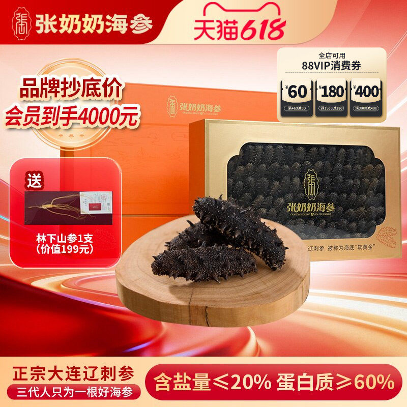 张奶奶海参大连干辽刺参1斤20盐天然深海底播淡干货高端礼赠礼品