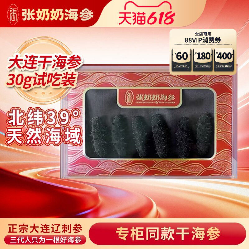 张奶奶辽宁大连淡干海刺参