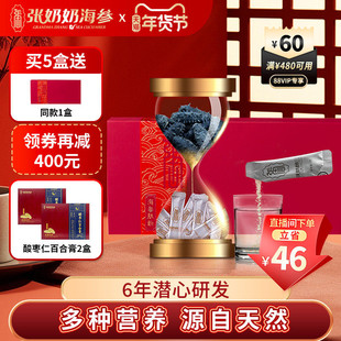 【易吸收肽】张奶奶海参肽粉辽刺参精华活性高蛋白纯天然营养礼盒