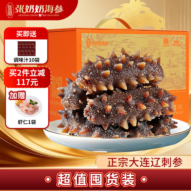 【实惠囤货】张奶奶正宗大连海参辽刺参化冻即食1500g巴氏杀菌