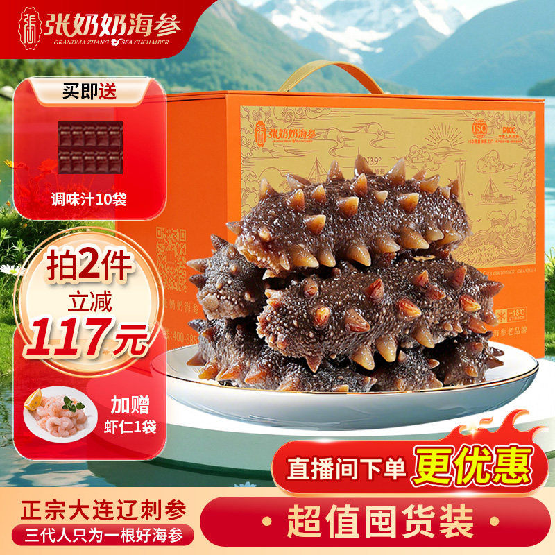 【实惠囤货】张奶奶正宗大连海参辽刺参化冻即食1500g巴氏杀菌