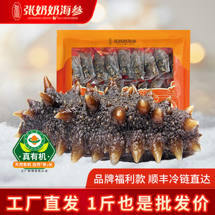 优惠价 张奶奶海参大连原产地冷冻辽刺参500g一斤装 即食尝鲜