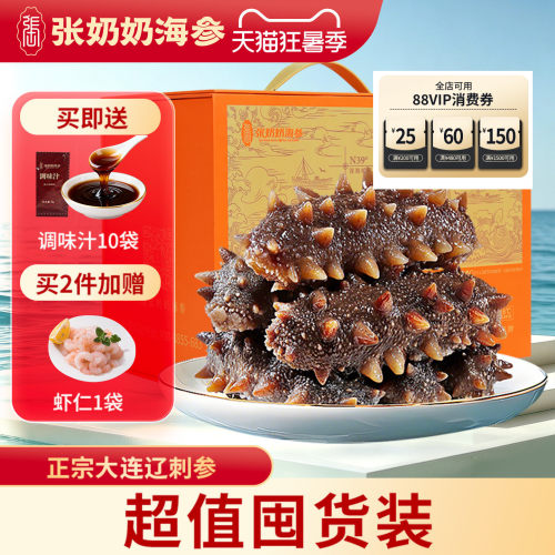 张奶奶大连辽刺参数量多即食