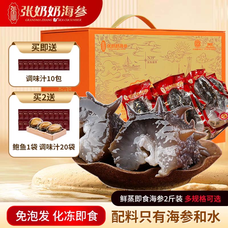 张奶奶大连即食海参1000g