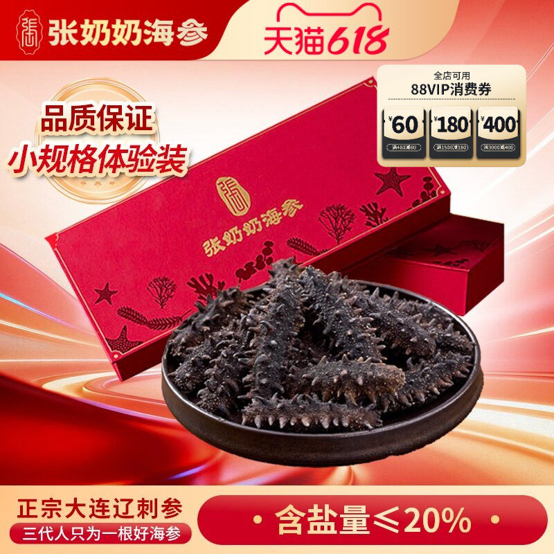 张奶奶海参精选大连深海底播淡干辽刺参80g15-19头海参干货礼盒