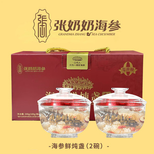 张奶奶海参鲜炖海参盏2碗礼盒