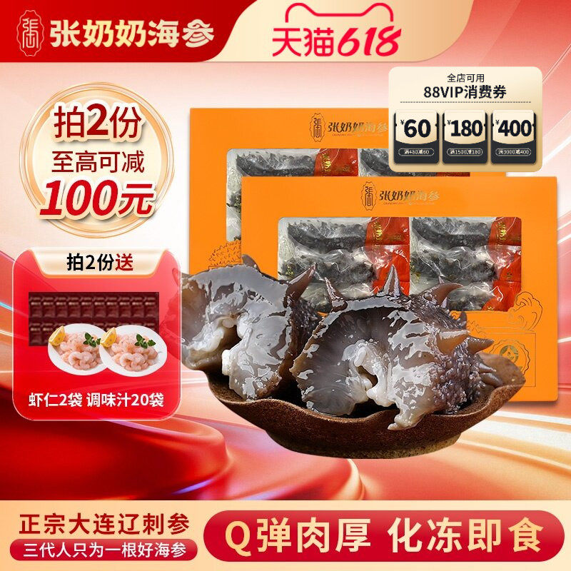 【营养鲜活】张奶奶大连即食海参2斤非干货辽刺参速食冷冻特价品