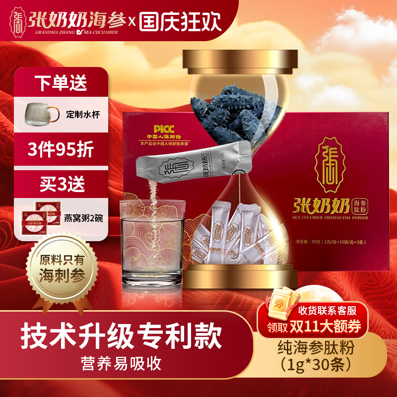 张奶奶海参肽天然分子精华高蛋白