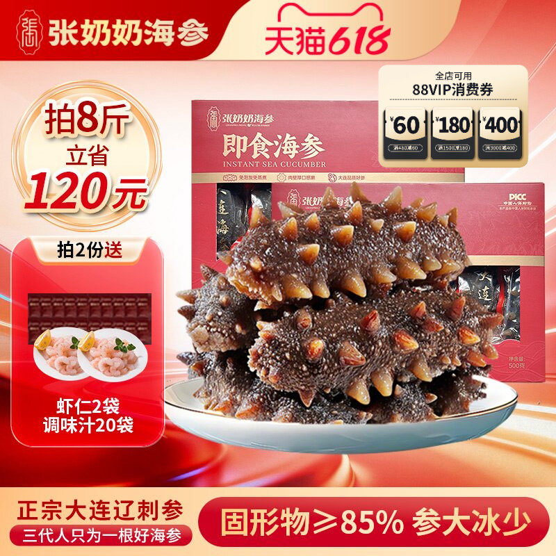 【配料干净】张奶奶大连即食海参2斤方便化冻85%固形物节日送礼