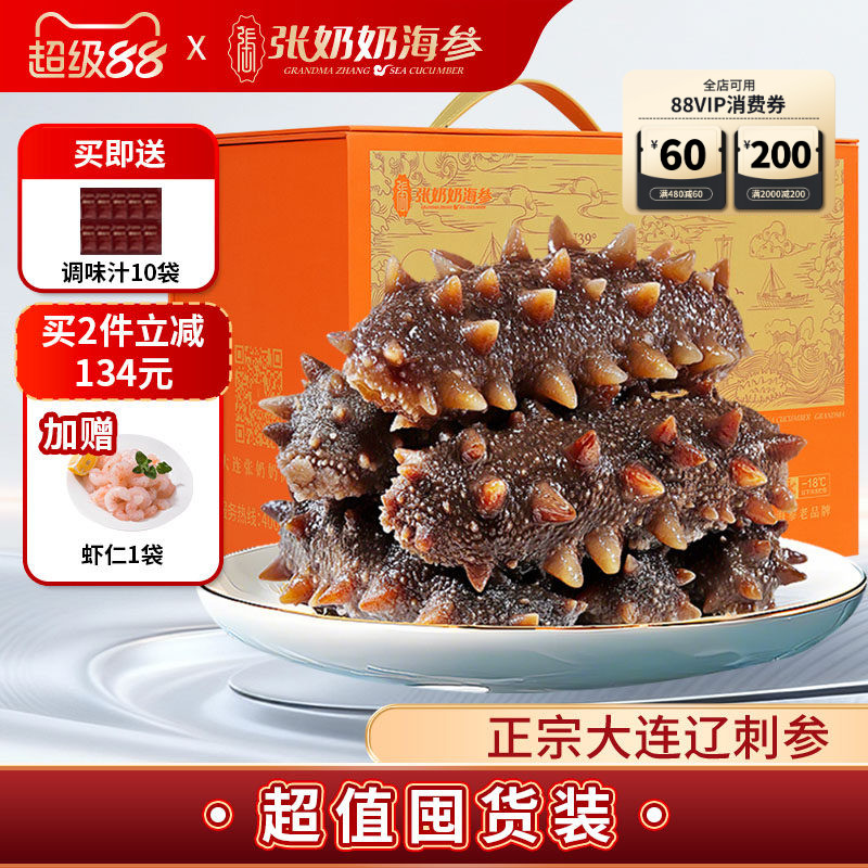 【实惠囤货】张奶奶正宗大连海参辽刺参化冻即食1500g巴氏杀菌
