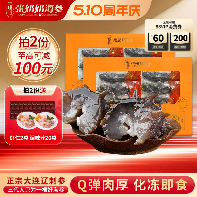 【营养鲜活】张奶奶大连即食海参2斤非干货辽刺参速食冷冻特价品