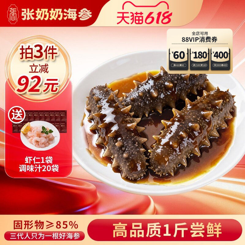 【低温鲜蒸】张奶奶大连即食海参500g非干货鲜活辽刺参冷冻水产