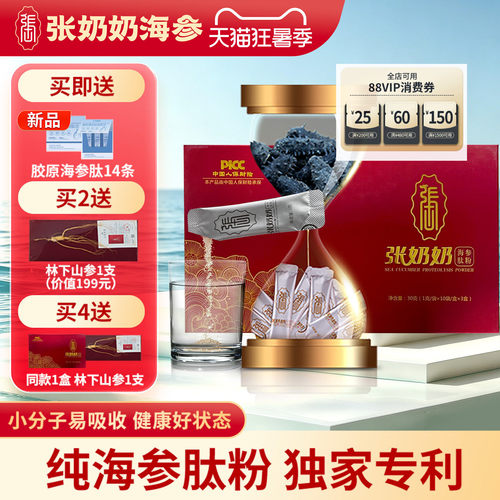 【专利肽粉】张奶奶海参肽粉纯天然深海辽刺参高蛋白送长辈营养 - 封面