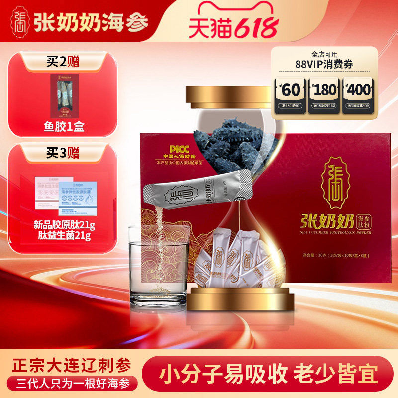 【专利肽粉】张奶奶海参肽粉纯天然深海辽刺参高蛋白送长辈营养