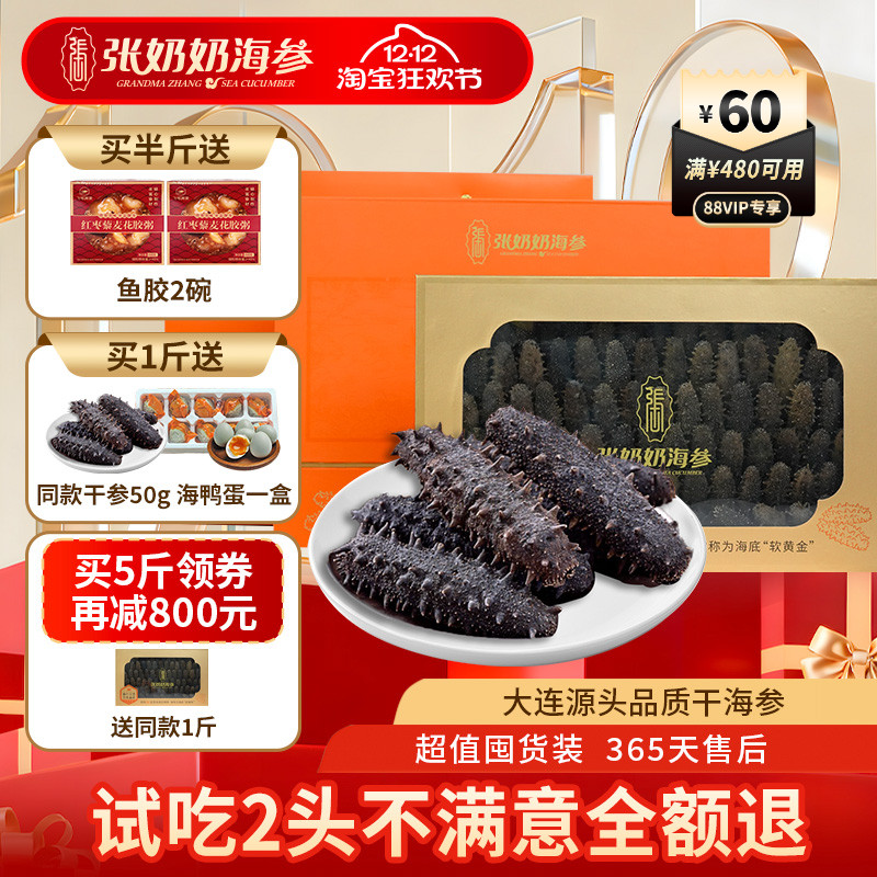 张奶奶大连淡干海参500g特价囤货