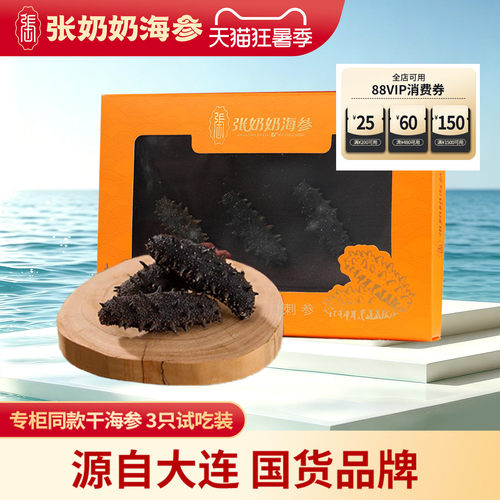 张奶奶大连淡干参试用装
