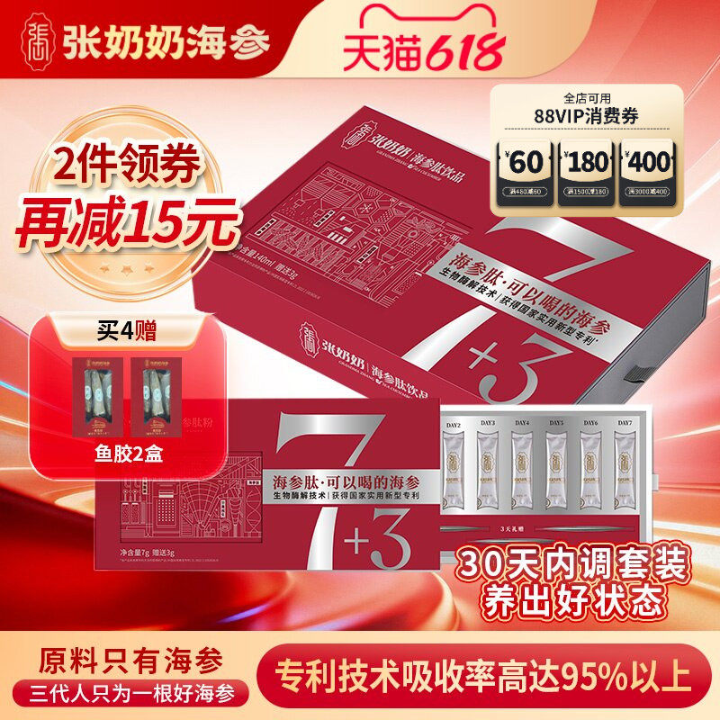 张奶奶海参专利产品百分百小分子海参肽粉开袋即食10条尝鲜体验装