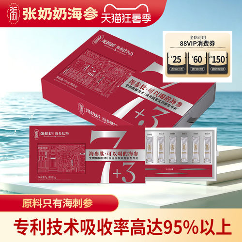 张奶奶海参肽无添加精华高蛋白