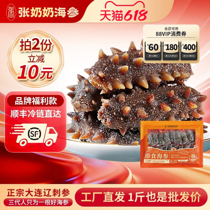 【即食尝鲜】张奶奶海参大连原产地冷冻辽刺参500g一斤装优惠价