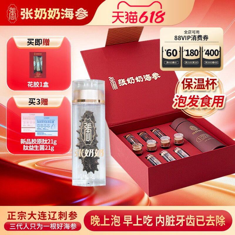 张奶奶大连速发海参底播深海辽刺参8小时方便参长海县精品礼盒装