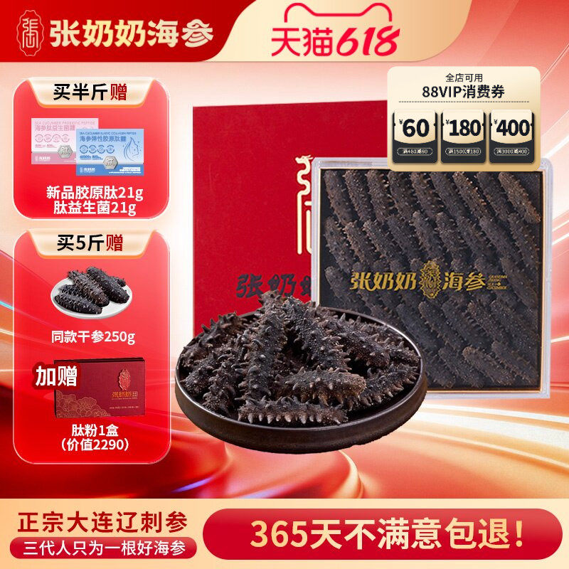 张奶奶海参干货大连淡干辽刺参品质深海底播海参辽宁旗舰刺参囤货