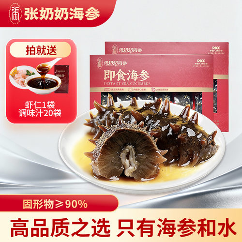 张奶奶海参大连辽宁开袋即食