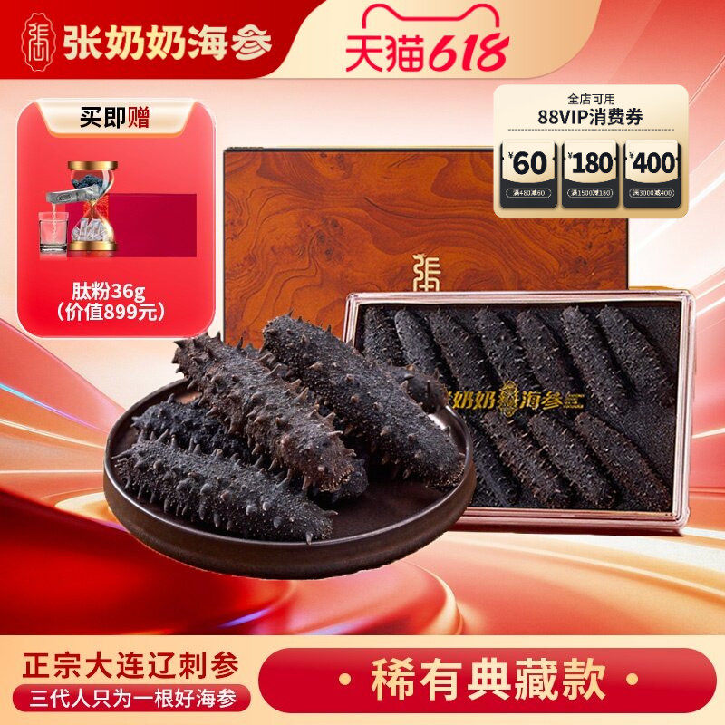 张奶奶辽宁大连海参高营养