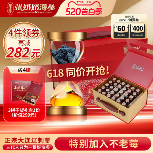 张奶奶海参小分子肽原浆专利产品