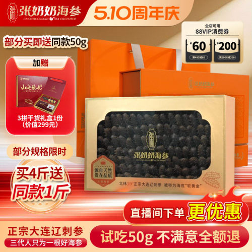 张奶奶大连淡干海参1斤特价囤货