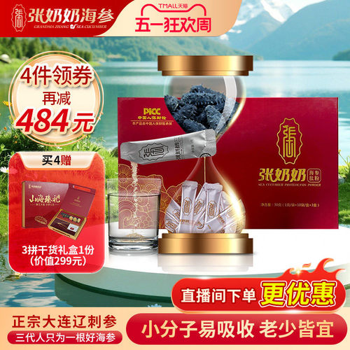 张奶奶海参肽天然分子精华高蛋白
