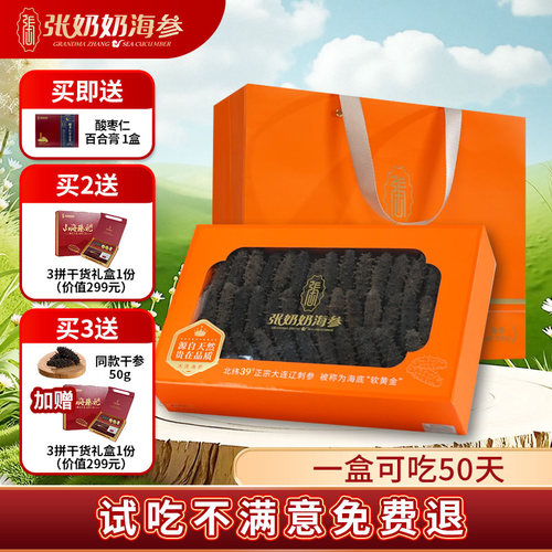 张奶奶大连淡干海参半斤装
