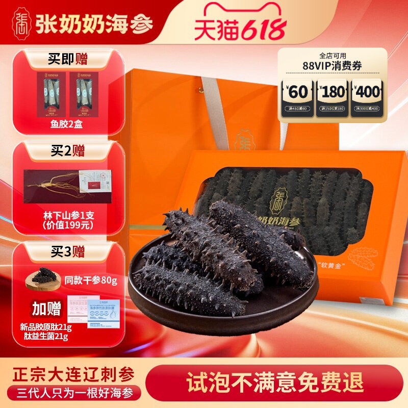 张奶奶大连200g淡干海参