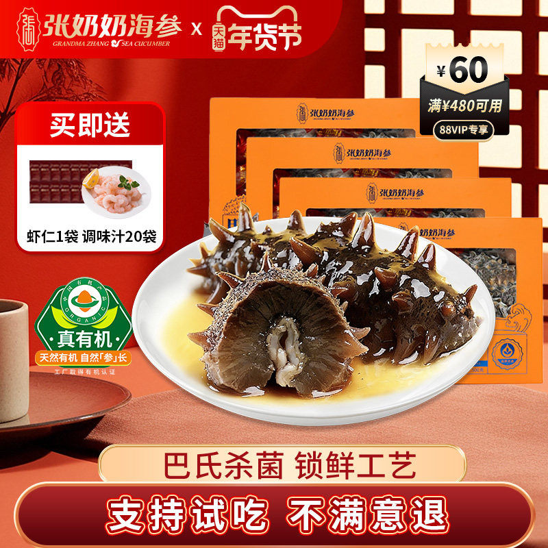 【实惠囤货】张奶奶海参即食大连海参4斤深海底播辽刺参精品礼盒,水产肉类/新鲜蔬果/熟食,海参,淘宝优惠券,粉丝福利购,淘宝优惠卷