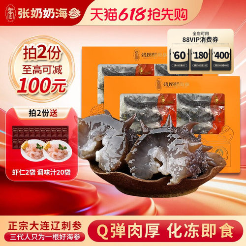 张奶奶大连即食海参1000g