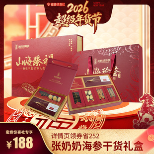 【蜜蜂惊喜社】张奶奶大连淡干海参鲍鱼人参礼盒节日高端礼赠佳品